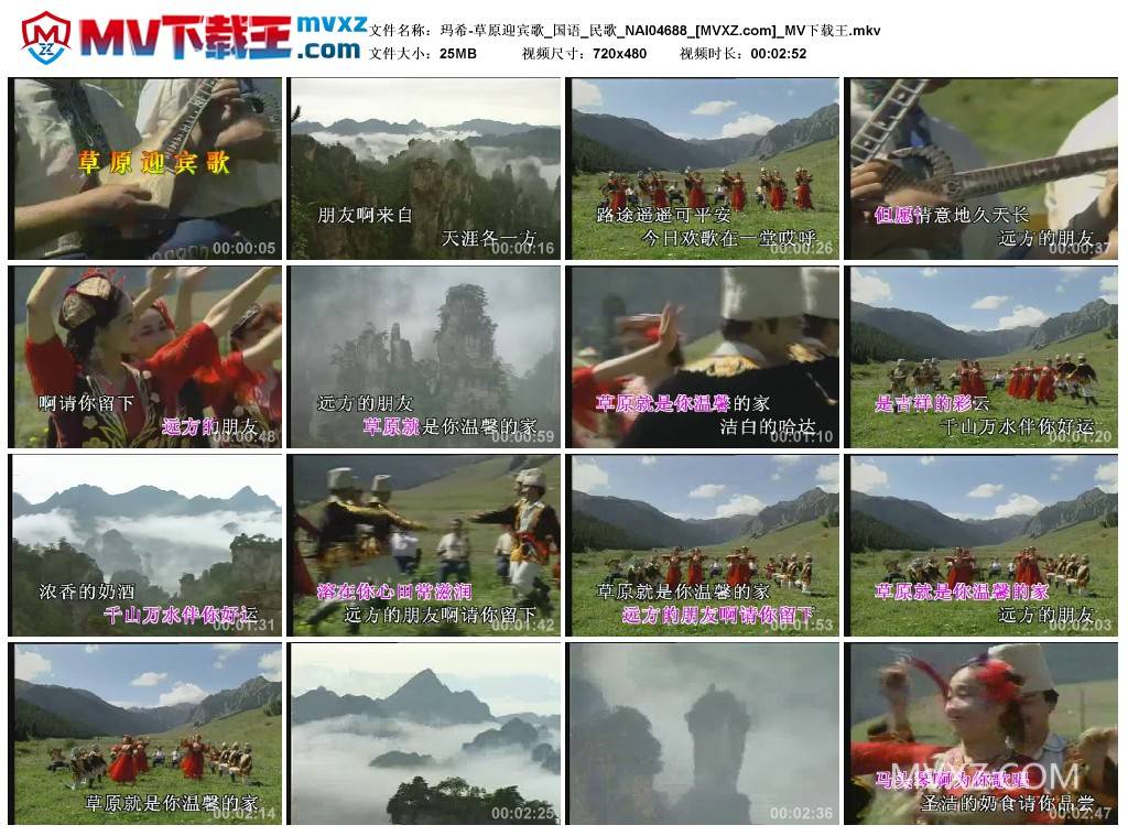 玛希-草原迎宾歌_国语_民歌_NAI04688
